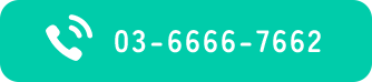 03-6666-7662